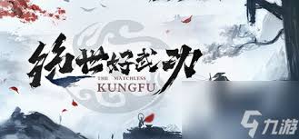 惊爆！绝世好武功寒冰流构筑全解析，超震撼分享来袭！