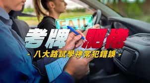 原来的考路试是什么