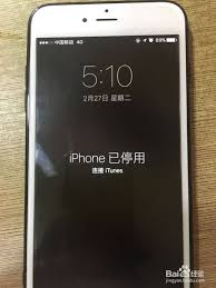 原来的iphone密码输错停用怎么办