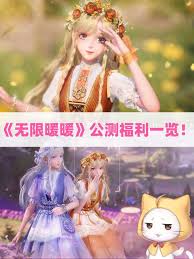 无限暖暖公测福利大！海量惊喜等你领，错过拍大腿！