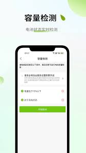 Accubattery如何查看充电瓦数及充电量