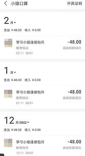 原来的小猿口算如何关闭自动扣费