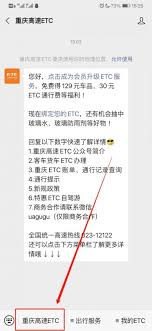 重庆渝快办怎么查历年ETC通行记录