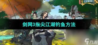 震惊！剑网3指尖江湖战力飙升秘诀大公开