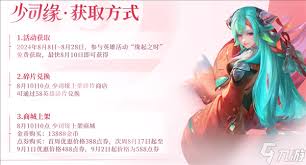王者荣耀少司命获取方法及新英雄上线时间全解析