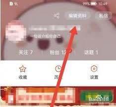 搜狐新闻更换头像操作方法全解析