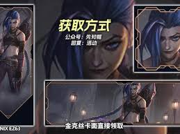 惊爆！速来无畏契约金克丝卡面究竟如何轻松获取