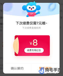 惊！苹果订阅下优酷会员自动续费功能竟能如此轻松解除