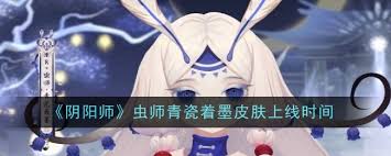 阴阳师虫师青瓷着墨皮肤价格大，你绝对想不到！