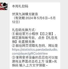 必看！忍者必须死3 2024年十一月超惊喜兑换码大