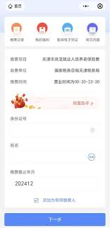 原来微信社保怎么交费排名领先的方法