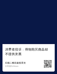 得物不给开发票如何投诉