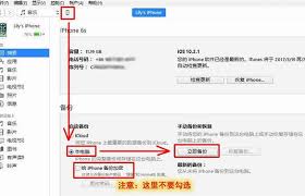 如何找到苹果iTunes备份文件