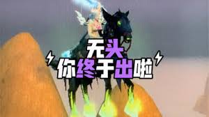 惊爆！魔兽世界无头骑士缰绳刷取秘籍大公开，速来掌握获取方法！