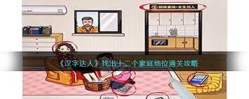 惊爆！根据汉字找找茬找出 12 个家庭弟位的超详细攻略大