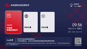 惊爆！央视频竟能这样无缝投屏到电视机，你知道吗？