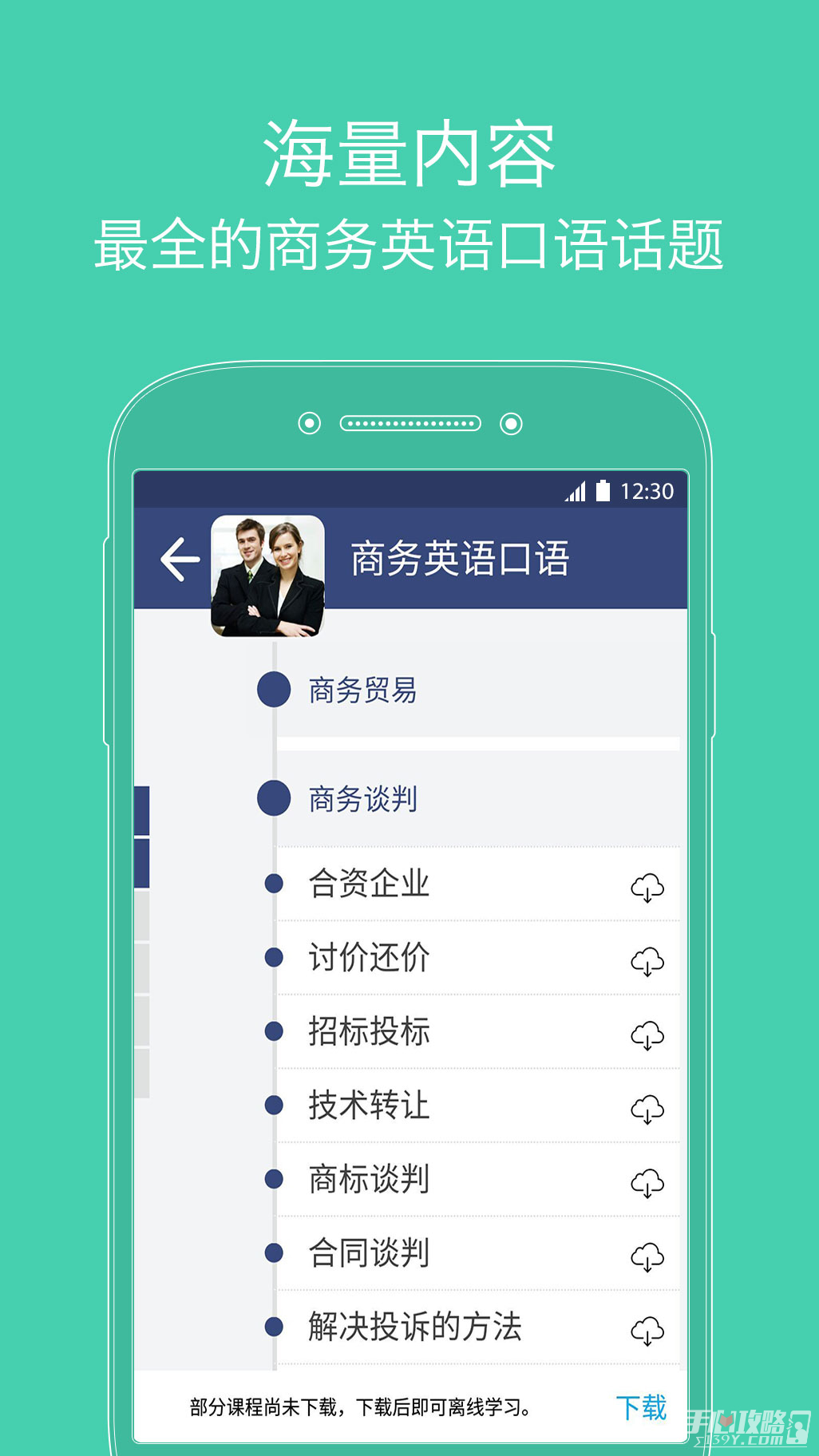 商务英语口语手机版