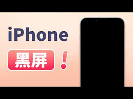 苹果手机突然黑屏但有声音怎么办