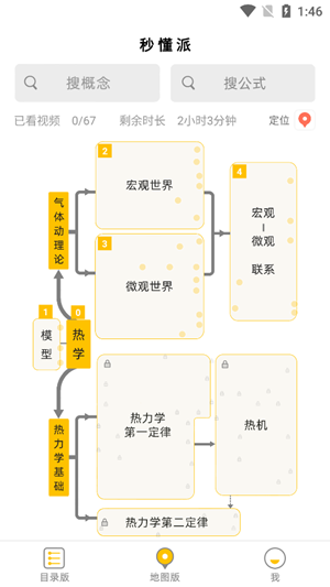 秒懂派app官方版