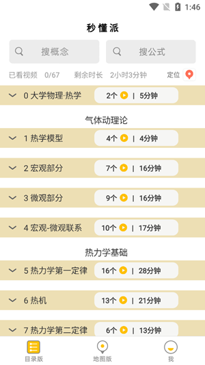 秒懂派app官方版