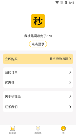 秒懂派app官方版
