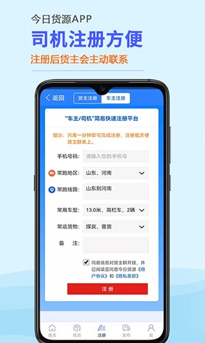 今日货源