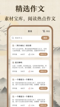 作文宝典软件