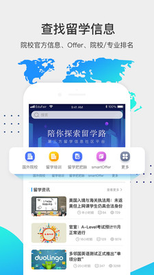 留学咖啡馆app