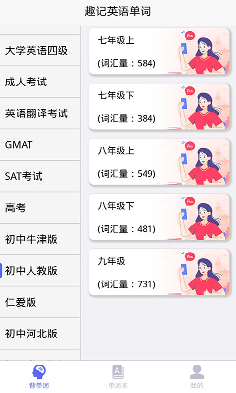 趣记英语单词app
