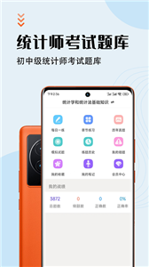 统计师智题库