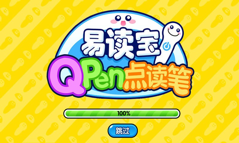 易读宝点读软件