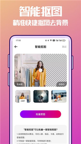 抠图兔安卓版