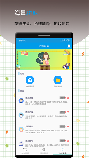 即时翻译官app官方版