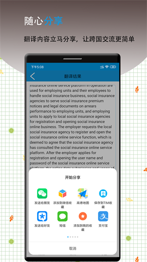 即时翻译官app官方版