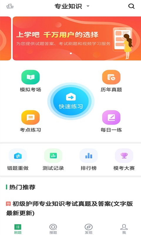 初级护师题集app