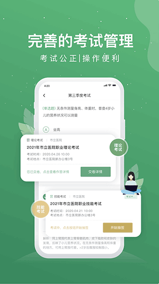 护士通app安卓版