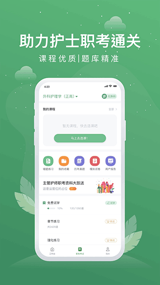 护士通app安卓版