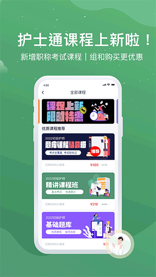 护士通app安卓版