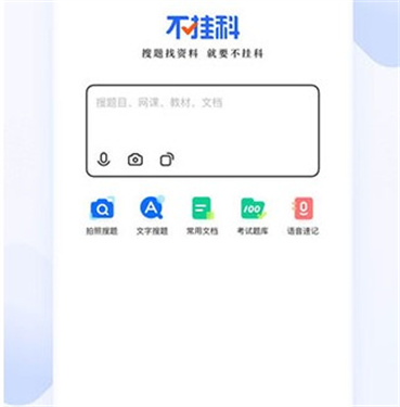 不挂科官网版下载v3.1.80