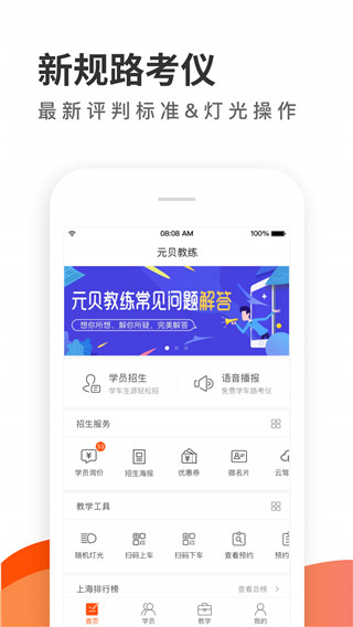 元贝教练软件