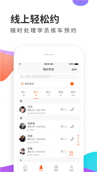元贝教练软件