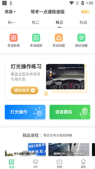 驾校一点通极速版