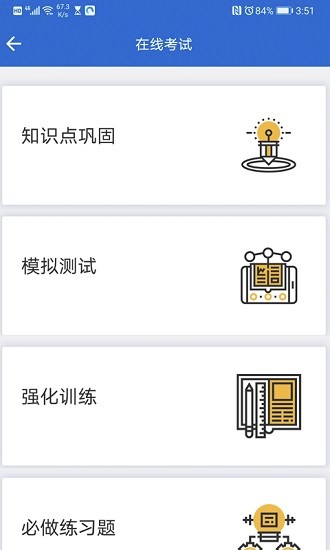 锦拓网校app官方手机版