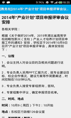 长大教务处app新版