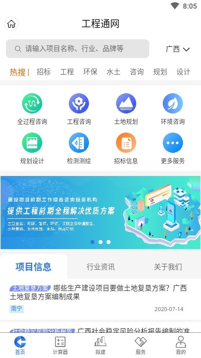 工程通网