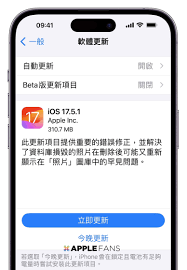 iOS 17.5.1 核心要点大