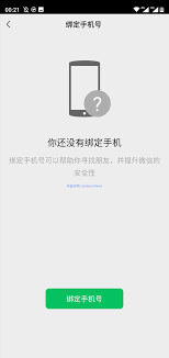 登录不上微信如何更换绑定手机号