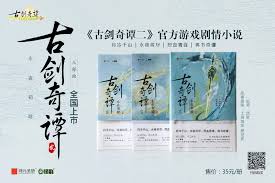 # 速看！如何改进古剑奇谭小说凸显核心要点