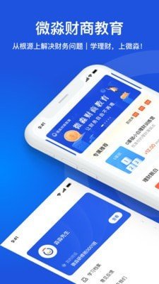 微淼财商教育app安卓版