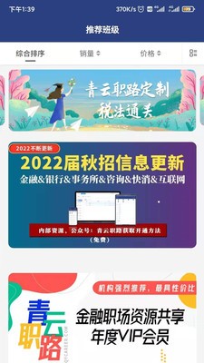 青云职路软件